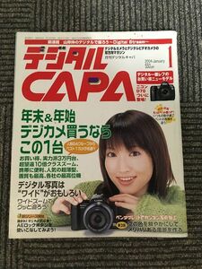 デジタルCAPA（キャパ）2004年1月号 / 年末＆年始デジカメ買うならこの1台