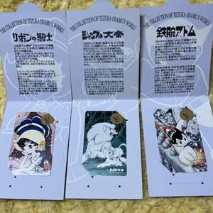 手塚治虫ふみカード 近畿版 3枚セット 台紙付き