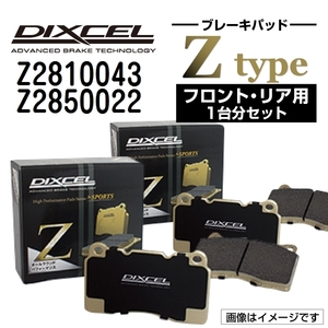 Z2810043 Z2850022 フェラーリ F430 DIXCEL ブレーキパッド フロントリアセット Zタイプ 送料無料