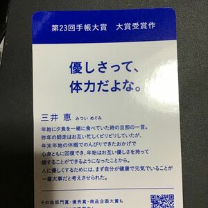 2020 令和2年　ミニミニ　カレンダー　手帳　高橋　三井恵　優しさって、体力だよな。