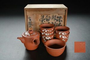 古い茶器揃 朱泥 彫刻 白梅 茶器 高鳳作 共箱 検索用語→B煎茶道具常滑焼名工漢詩秀逸急須湯冷し煎茶碗