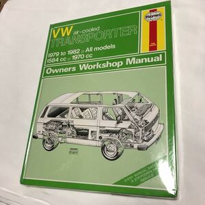 VW トランスポーター 空冷 ヘインズマニュアル　整備書　1979 1982 1584cc 1970cc フォルクスワーゲン