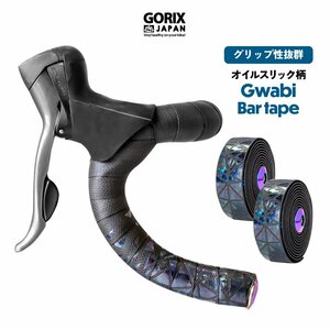 GORIX ゴリックス バーテープ ロードバイク 自転車(Gwabi)ブラックベース オイルスリック柄