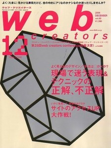 Web creators (ウェブクリエイターズ) 2006年 12月号 [雑誌]