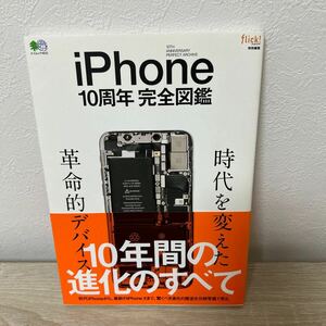 【帯つき】　iPhone 10周年　完全図鑑 時代を変えた革命的デバイス