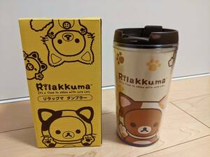 【未使用・非売品】 リラックマ　タンブラー　ローソン キャンペーン　ねこ　コリラックマ　キイロイトリ