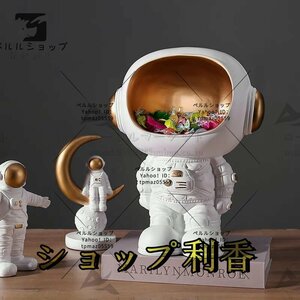 宇宙飛行士 蓄え物 置物 客間 玄関 工芸品