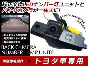 ハイエース 200系 H16/8～ ナンバー灯 一体型 LED付 バックカメラ キット ライセンスユニットと交換！