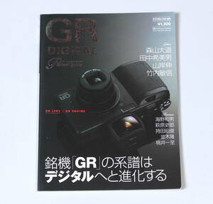 菅18206キ　GR DIGITAL パーフェクトガイド　デジタルフォト責任編集　2005年12月発行