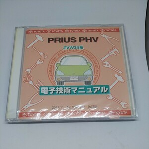 トヨタプリウスプラグインハイブリッド TOYOTA PRIUS PHV電子技術マニュアル 修理書 CD-ROM 配線図 未開封