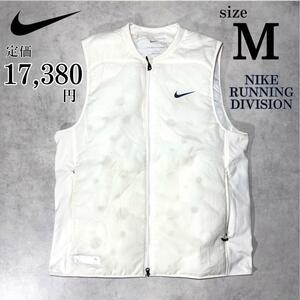 新品 Msize ナイキ ランニング ディヴィジョン エアロレイヤー ベスト NIKE RUNNING DIVISION ランディヴィ スポーツ ゴルフ ジョギング 白