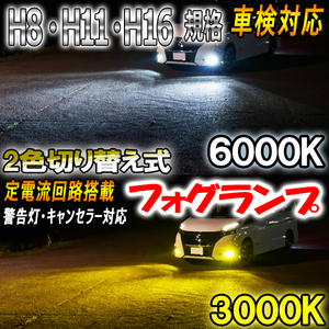 SX-4 S-CROSS H29.6- YA/YB22S フォグランプ LED ツイン 2色 切り替え H8 H11 H16