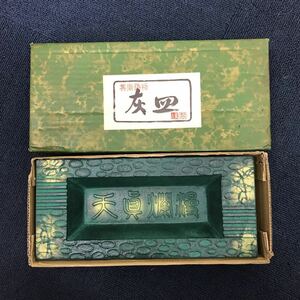 32763 1220Y 未使用保管品　美術鋳物　灰皿　天真爛漫