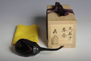 7917 畦地喜山 内金丸茄子香合(四方桟共木箱) 香合 茶入 茶道具 漆芸 なす