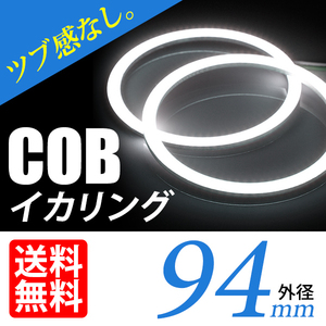 COB イカリング/白/ホワイト/2個/94mm/ヘッドライト加工 プロジェクター ウーハーに/ネコポス 送料無料