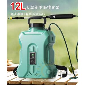 噴霧器 充電式 電動噴霧器 自動噴霧器 12L バッテリー式 除草剤 害虫駆除 農薬 消毒 肥料 圧力調整可急速充電 家庭用 充電式農業園芸ツール