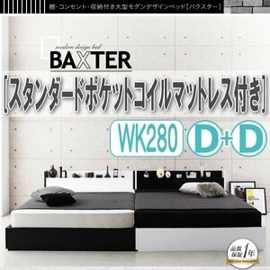 【1225】棚・コンセント付き収納デザインベッド[BAXTER][バクスター]スタンダードポケットコイルマットレス付きWK280(Dx2)(4