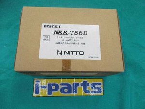 CX-5用　カーオーディオ取付キット　カナック企画製　品番：NKK-T56D　太田