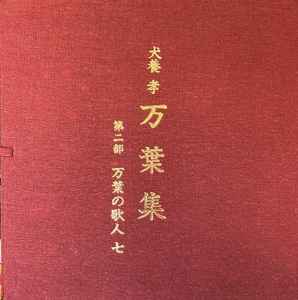 犬養孝 萬葉集20巻セット カセット194個 未開封の未再生品 1989/1 ファミリー音楽産業 学研