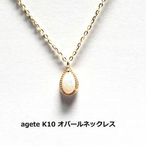 アガット　K10　オパールネックレス　ゴールド　金　agate