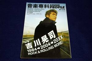 2004-音楽専科 SOUND PEOPLE-12■特集-吉川晃司/福山雅治/CHAGE&ASKA/矢沢永吉/THE ALFEE/尾崎亜美×真矢/ARB/坂本龍一/杉山清貴/原田真二