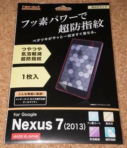 ★新品★ray-out Google Nexus7 (2013) 液晶保護フィルム 高光沢