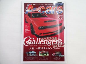 H1G A-cars/ダッジ　チャレンジャー　東京オートサロン2022