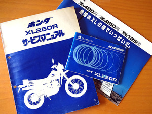 ホンダ HONDA XL250R MD03 　サービスマニュアル 取扱説明書 取説 カタログ 3点セット