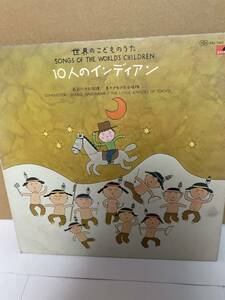 昭和レトロ　LP レコード　世界中のこどものうた（ホリドールレコード）東京少年少女合唱団