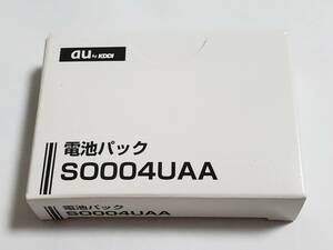 【送料無料】SO004UAA 新品未使用 純正品 au 電池パック バッテリー S004