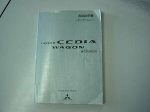 ◎ランサーセディアワゴン CS5W 取扱説明書 取説◎