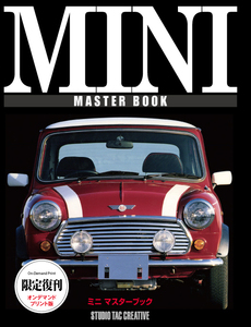 【限定復刊オンデマンド版】MINIミニマスターブック 定価6,800円