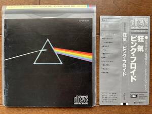 Pink Floyd 「狂気　The Dark Side Of The Moon」東芝EMI　CP35-3017　帯あり　旧規格