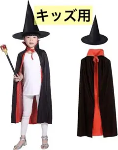 子供用✨ハロウィン コスプレ マント 帽子付き 魔女 魔法使い　仮装一式
