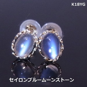 【送料無料】K18YGセイロンブルームーンストーンピアス計1.2ｃｔ■4100