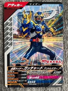 仮面ライダーガッチャード フィッシュソーセージ『ガッチャード アントレスラー』PR-042