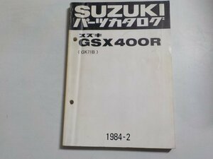 S2709◆SUZUKI スズキ パーツカタログ GSX400R (GK71B) 1984-2☆