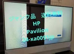 ジャンク品 送料無料 HP Pavilion 24 All-in-One PC