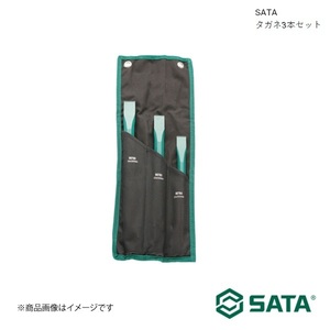 SATA サタ タガネ3本セット 工具 ツール 整備 車 バイク 自転車 RS-09163