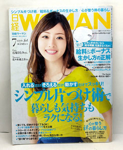 ◆図書館除籍本◆日経 WOMAN [ウーマン] 2014年7月号 ◆日経BP
