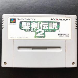 即決【中古 SFC ソフト】 聖剣伝説2 ソフトのみ [同梱可] スーパーファミコン