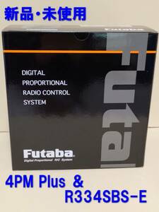 新品 フタバ4PM Plus ＆ R334SBS-E 送信機/受信機セット 双葉 futaba 検索8 ミニッツ MINI-Z FS-RM005モジュール対応E29x