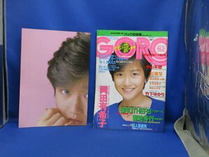 ＧＯＲＯゴロー1985年10月　ポスター付 岡田有希子 中山美穂 竹下ゆかり 山本ゆかり 松本奈美子　ポスター　/40516