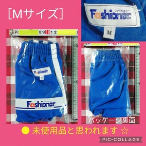 【 ● 未使用品と思われる ● ファッショナー 珍しい青色＋白２本ライン［Mサイズ］ブルマ　Fashioner　5月14日(火)終了・ゾロ目クーポン】