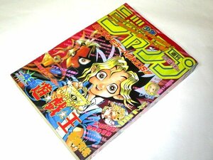 少年ジャンプ 1996 42号 遊戯王 新連載巻頭カラー 高橋和希/ ジョジョの奇妙な冒険 レベルE ぬーべー るろうに剣心 ダイの大冒険 こち亀 他