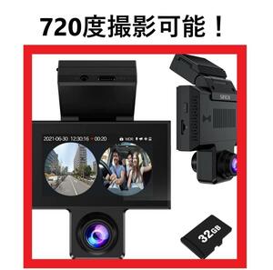 720度撮影ドライブレコーダー｜モニター一体型、貼付式、GPS、衝撃検知