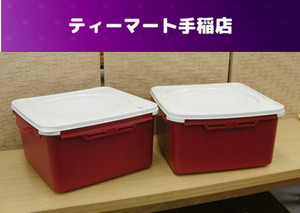 タッパーウェア 手作りメイト 2個セット 9L 角型保存容器 味噌 漬物 中古 札幌市 