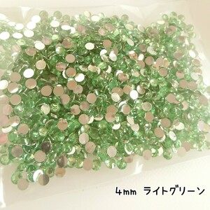 高分子ストーン ４mm（ライトグリーン）約1500粒／デコパーツ ネイル★匿名配送