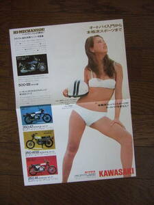 1969年　KAWASAKI 総合カタログ　 カワサキ　500ssマッハⅢ・650w1ｓ他　 当時物　カタログ　約26x36㎝1枚もの両面印刷／2つ折り発送