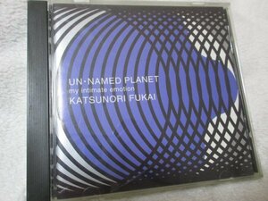 深井 克則ピアノ・ソロ【CD・６曲】「UN・NAMED PLANET」//イブ　カオス・パラレル　チャイニーズ・フォーク・ソング